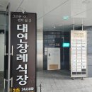 대연(부산고려병원) 지하철역 | 대연장례식장 비용 장례 준비와 준비물