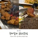당동1 | 군포 고기집 국제갈비 군포당동점 수제갈비 가족외식 추천 후기!