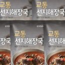 교동해장국 이미지