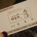 선유원갈비 이미지