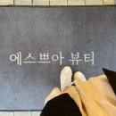 에스쁘아미용실 이미지