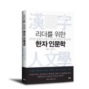 한자인문학 이미지