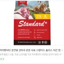 믿고 사용하는 마이펫닥터!! 스탠다드 플러스 치킨&amp;오리 강아지 사료 이용 후기!!