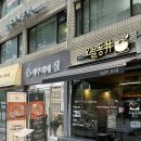 오늘동성수 | 성수 텐동 맛집 : 오늘동 성수 내돈내산 솔직 후기(오늘텐동+미니냉우동)