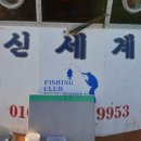 오케이낚시점