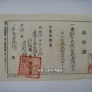 내웅식산계(內雄殖産契) 영수증(領收證), 비료대금 234원 50전 (1942년) 이미지