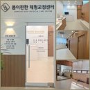몸편한도수운동센터 이미지