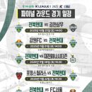 브라더K | 현대 VS 수원FC/ 2025년 K리그 33라운드 / 뀨브라더가족 축구 직관 후기 / K리그 마지막 경기 / 전북...