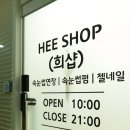 다산네일아트 추천 희샵 후기 발각질관리로 여름 준비 완료했어요