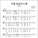 주월 육군의 노래 (1965년, 박경서 작사, 김강섭 작곡) 이미지