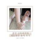 산후관리 출장마사지 문스킨케어 내돈내산 후기