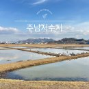 낙동제방 데크 전망대 입구 | 주남저수지 당나귀꽃마차 요금 철새 주차장 창원마산여행 가볼만한 곳