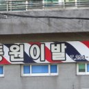 동원이용원 - 구례군 | 동원이용원