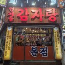 형제들감자탕 이미지