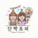 단짝쇼핑 네이버블로그