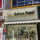 소희는센스쟁이 | 양주 센스 있는 선물 옥정 꽃집 칠링백 소희플레르