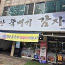 한뚝배기뼈해장국 | [대구(구암동)/맛집] 대구칠곡밥집 뼈해장국맛집 &#39;함지산뚝배기감자탕&#39; 후기