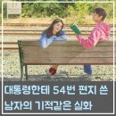 개인화물1980 | <기적> 대통령한테 54번 편지 쓴 남자, 박정민 x 임윤아 | 5월 연휴 박정민 몰아보기 4편