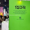 2025 서울리빙디자인페어 코엑스 투어후기 (2) B홀 - 가구•가전•조명•리빙문화