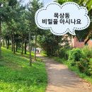목상근린공원 | 2023 대전 공정관광 프로그램 목상동 비밀을 아시나요에 다녀왔어요