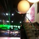 강남왕대박 이미지
