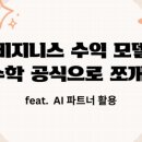 비즈메이커 | AI 시대, 결국 핵심은 기본기 '원씽' 이다(GTGT 원씽 메이커 과정 모임 후기)