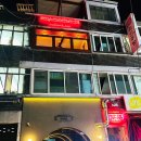 마이네임이즈: 힙당동 비밀공간, 신당동 신상카페 펍 (내돈내산 찐후기)