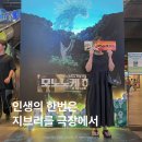 숲속의 오케스트라 | 모노노케 히메 재개봉 용산 아이맥스 시사회 후기
