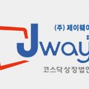 제이웨이