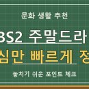 KBS2 주말드라마 '결혼의 완성', 놓치기 아쉬운 핵심 정보 완벽 정리! 이미지