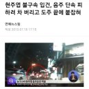 현주엽이 시민을 묻지마 폭행한 댓가 이미지