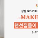 메이크슈