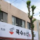 대구 신암동 잔치국수 맛집 오픈~*쿡수의신*
