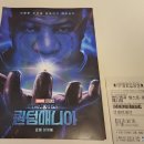 앤트맨3 명대사 리뷰, 앤트맨과 와스프 퀀텀매니아 너마저..