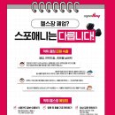 스포애니 광화문역점 이미지