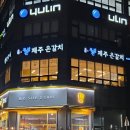 푸른섬제주은갈치 이미지