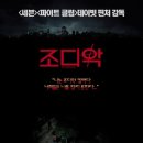 조디악 (Zodiac, 2007) [재업] 이미지