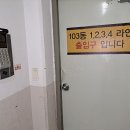 출입문 손잡이 보수 요청(103동, 102동, 101동) 이미지