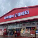 하이웨이마트