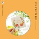 감성 일러스트 수채화 이미지