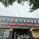 동국로 | 식사동 맛집 한식 아리랑 개성손만두 식사점, 개성손만두전골 2인과 군만두 후기