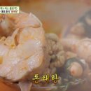 대해동태탕