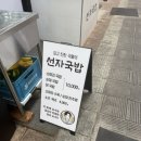 선자 | 강릉중앙시장맛집 강릉중앙시장국밥맛집 강릉아침식사 현지인맛집 선자국밥 소머리국밥 후기