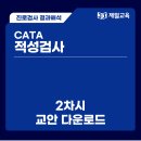 [결과해석] CATA 적성검사 2차시 교안 이미지