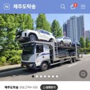 한라서비스 | 10개월 아기와 제주도 여행 - 한라서비스 차량 탁송 후기