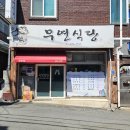 세븐일레븐 울산동구진성점 | 울산 동구 전하동 무연식당 내돈내산솔직후기 6000원 돌솥비빔밥