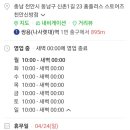 홈플러스(주) 천안신방점