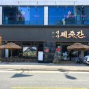 성산교회 앞 버스정류장 | 전북도청 맛집 삼겹살 육즙이 남달랐던 전주 성산제줏간 후기 #2