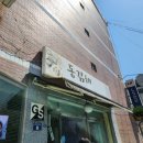 김해식당 | [내돈내산] 김해 숨은 웨이팅 맛집 '동김해식당' 돌솥비빔밥 후기