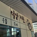 식당지로